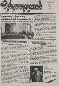 Գիտություն, №11 (216)
