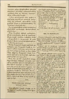 Պօլսոյ հայոց ազգ. ժողովոյ նորընտիր դիւան