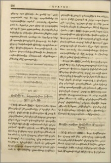 Պատմութիւն հալածչաց,ուրացողաց,հերձուածողաց եւ բաժանելոց յԵկեղեցւոյն Հայոց