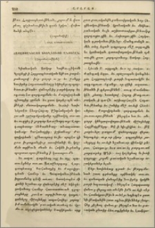 Հայաստանեայց եկեղեցւոյ անցեալն