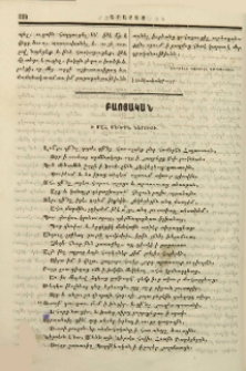 Ի մահ Մեծին Ներսիսի