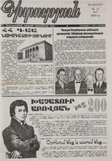 Գիտություն, №12 (217)
