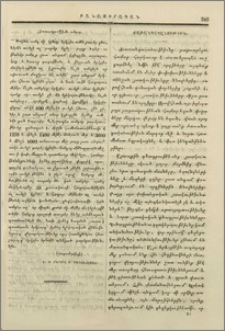 Ժառանգականութիւն