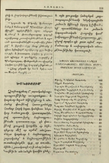 Ցուցակ նուիրատուաց ի նպաստ վերաշինութեան այրեցեալ մասին ճեմարանի Սրբոյ Էջմիածնի