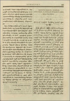 Պատմութիւն հալածչաց,ուրացողաց,հերձուածողաց եւ բաժանելոց յԵկեղեցւոյն Հայոց
