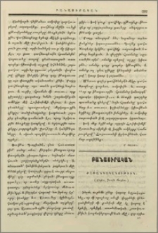 Ժառանգականութիւն