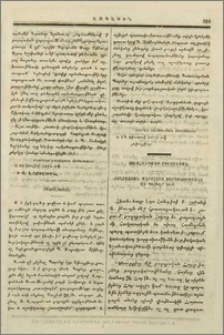 Բողոքական քարոզչաց խարդախութեանց մի պատկէր եւս