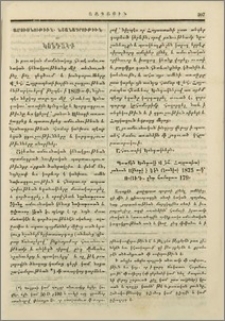 Ամուսնութիւն,նշանադրութիւն եւ կոնդակք
