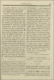 Պատմութիւն հալածչաց,ուրացողաց,հերձուածողաց եւ բաժանելոց յԵկեղեցւոյն Հայոց