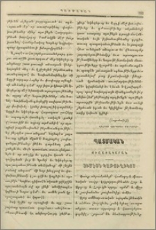 Յիշատակարան. Սիմէոն Կաթուղիկոս