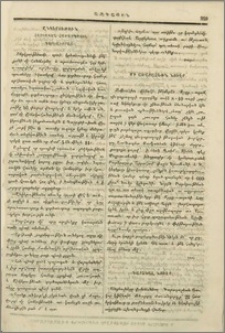 Մի առատաձեռն նուէր։-Դարձեալ նուէր
