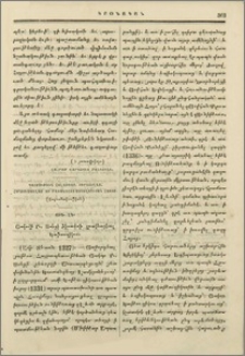 Պատմութիւն հալածչազ,ուրացողաց,հերձուածողաց եւ բաժանելուց յԵկեղեցւոյն Հայոց