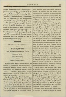 Մանչէսթըրի հայ գաղթականութեան վերայ
