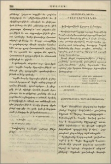 Կատարումն կտակի Բուրվարդեանցի։-Հայրապետական պարգեւատրութիւն