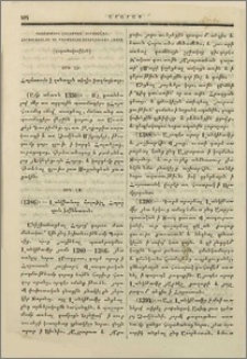 Պատմութիւն հալածչաց,ուրացողաց,հերձուածողաց եւ բաժանելոց յԵկեղեցւոյն Հայոց