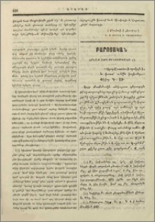 Հրէշք առաքինութեանց