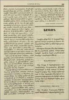 Նուէր։-Վերադարձ։- Առաջնորդական փոխանորդք։-Ի Հնդկաստանէ