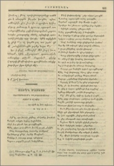 Ցուպն Մոսիսի յերրորդումն բղխեցուցանէ ջուր ի վիմէ