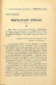 Պատրանքների շրջանից
