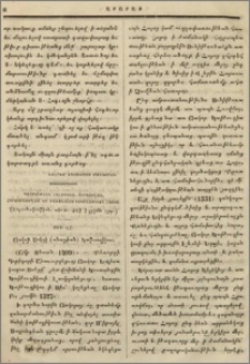 Պատմութիւն հալածչաց,ուրացողաց,հերձուածողաց եւ բաժանելոց յԵկեղեցւոյն Հայոց