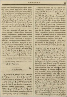 Ի Շամախւոյ