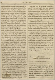 Նուիրատուք ի նպաստ օրիորդաց դպրոցի հայոց Երեւանայ