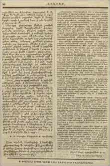 Շնորակալութիւն եւ շնորհաւորութիւն