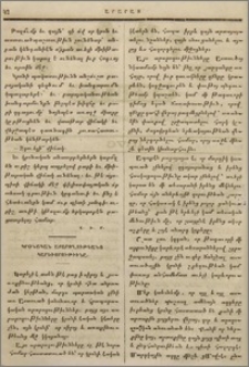 Կրօնական արարողութեանց կարեւորութիւնը