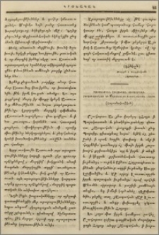 Պատմութիւն հալածչաց,ուրացողաց,հերձուածողաց եւ բաժանելոց յԵկեղեցւոյն Հայոց