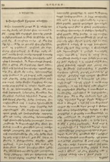 Ի Գանձակէ