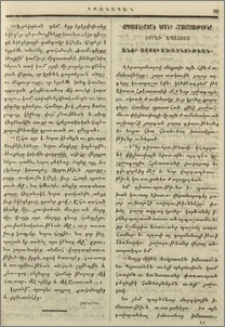 Քրիստոնէական կրօնի հաստատութիւնը իբրեւ ապացույց անոր աստուածայնութեան