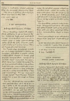 Ի Նոր Նախիջեւանէ