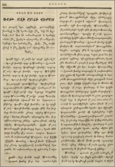 Քանի մի խօսք Ֆաթ-Ալի շահի վերայ