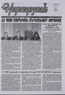 Գիտություն, №4 (221)