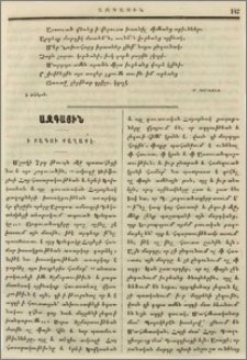 Ի Բագու քաղաքէ