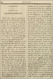 Արձագանք հայ հասարակութեան