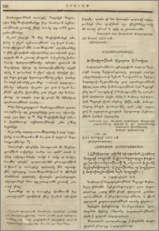 Աղեքսանդրապօլէն։-Համառօտ հաշուեցուցակ