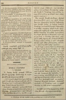 Սրբուհի մայրապետ Կ.Պօլսեցի