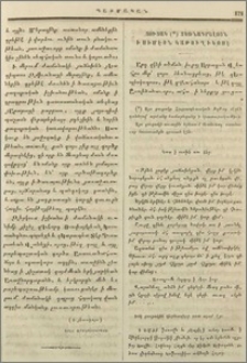 Ցուցակ ձեռնադրելոցն ի Սիմէօն կաթուղիկոսէ