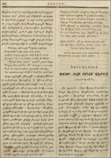 Քանի մի խօսք Ֆաթ-Ալի շահի վերայ