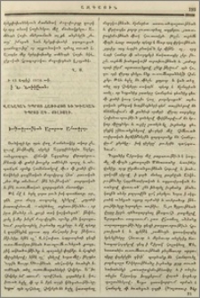 Վանական դպրոց Հառիճոյ եւ ծխական դպրոց Ագ-Քիլիսէի