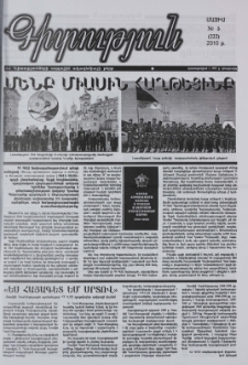 Գիտություն, №5 (222)