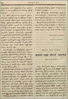 Քանի մի խօսք Ֆաթ-Ալի շահի վերայ