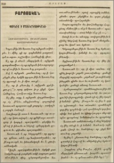 Փունջք ի մատենագրութեանց։ Համառօտութիւն զանազանասէռ առաջարկութեանց։- Յաղագս տիեզերաց