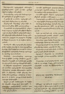 Մեղքը յիւրմէ պատիժը կգտնէ
