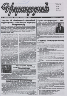 Գիտություն, №6 (223)