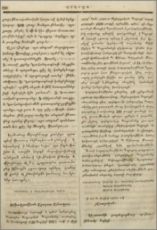 Կարապետ Զ. Գալստեանցի կտակ