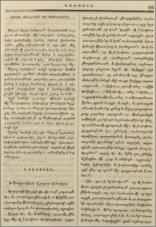 Երկու քահանայ եւ սեմինարիա