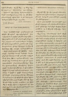Նուէր եւ շնորհակալութիւն