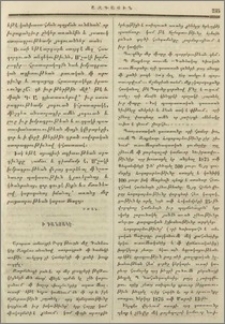 Ի Գանձակէ